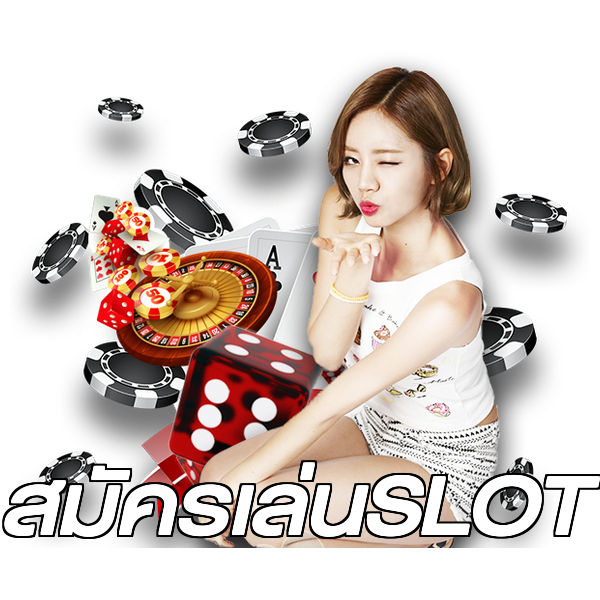 สมัครเล่นSLOT